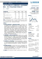 2021年年报点评:定增有望引入优质战略投资者,2022年充分受益于信创大年