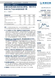 去铟化成果显著&耗材成本降低,预计年内电池片生产成本曲线将显著下降