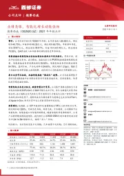 2021年年报点评:业绩亮眼,智能化增长动能强劲