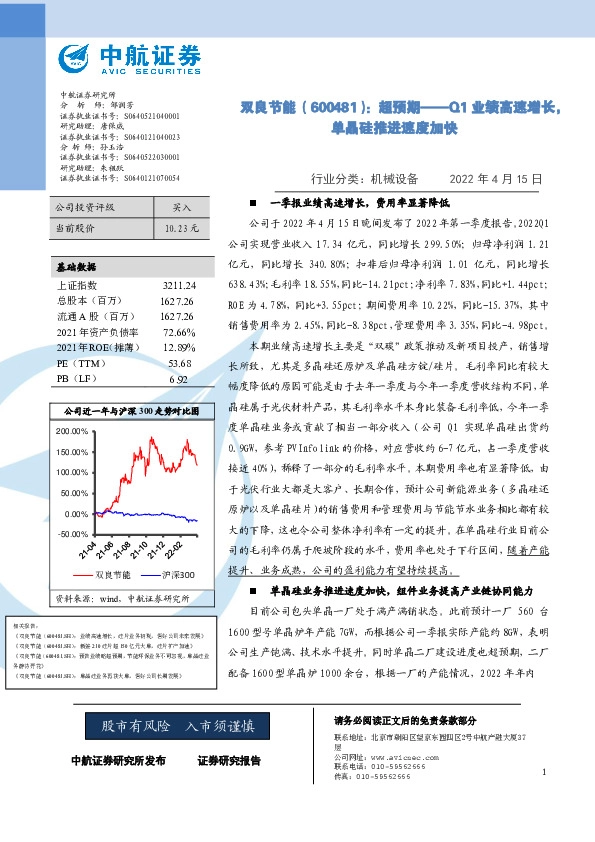 超预期―Q1业绩高速增长，单晶硅推进速度加快