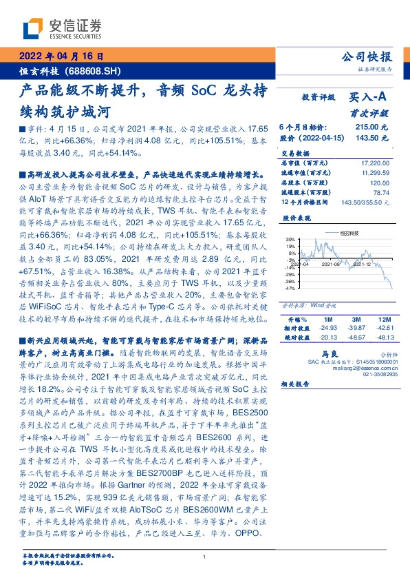 产品能级不断提升，音频SoC龙头持续构筑护城河