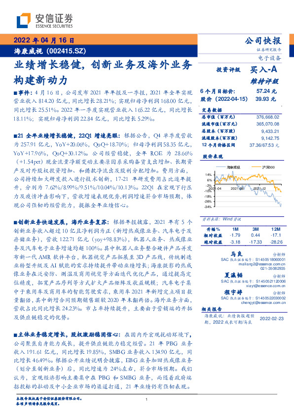 业绩增长稳健, 创新业务及海外业务构建新动力