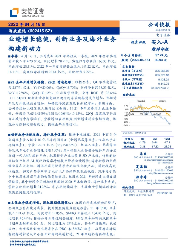 业绩增长稳健, 创新业务及海外业务构建新动力