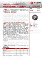 2021年年度报告点评:布局智慧城市+光电子器件,第二成长曲线可期