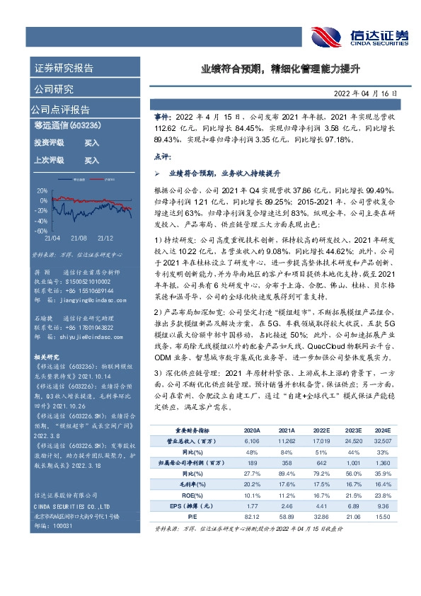 业绩符合预期，精细化管理能力提升