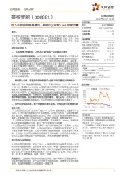 收入&利润持续高增长，期待5g车载+fwa持续放量