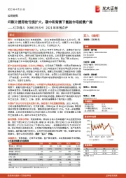 2021年年报点评:坏账计提导致亏损扩大,碳中和背景下氢能市场前景广阔