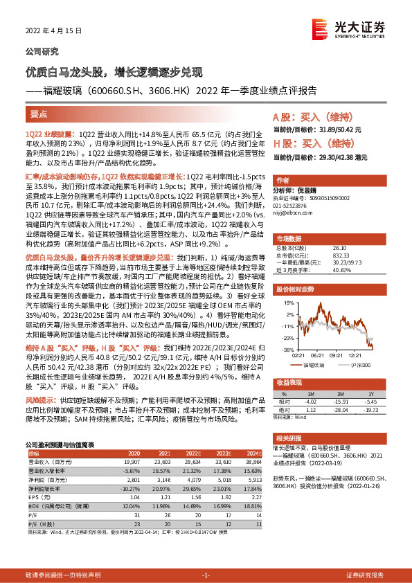 2022年一季度业绩点评报告：优质白马龙头股，增长逻辑逐步兑现