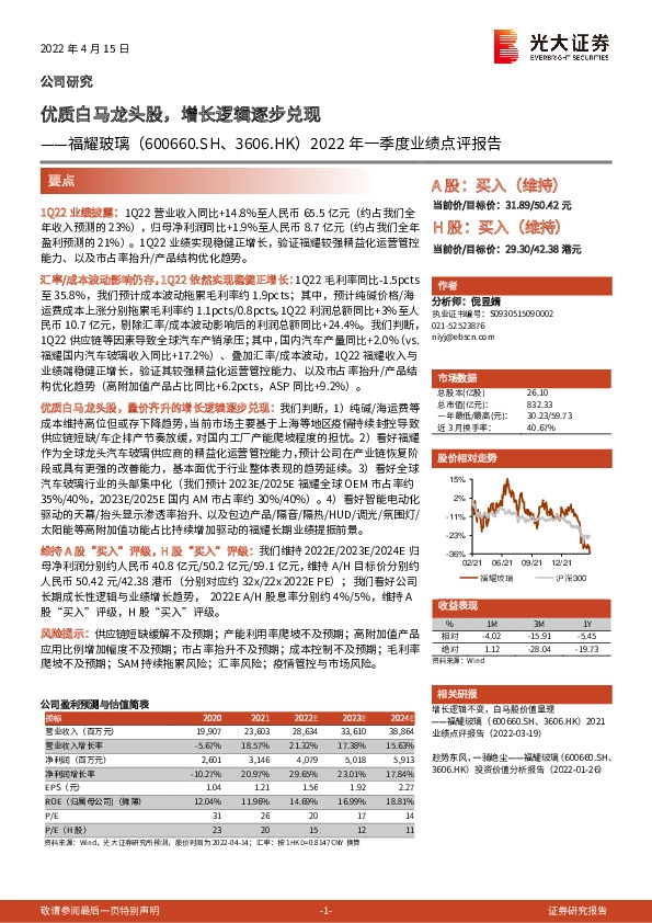 2022年一季度业绩点评报告：优质白马龙头股，增长逻辑逐步兑现