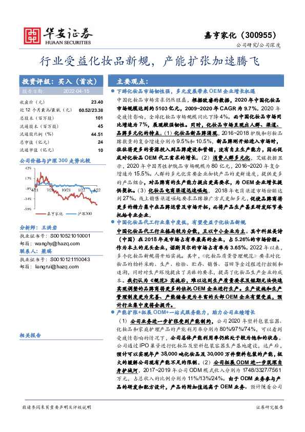 行业受益化妆品新规，产能扩张加速腾飞