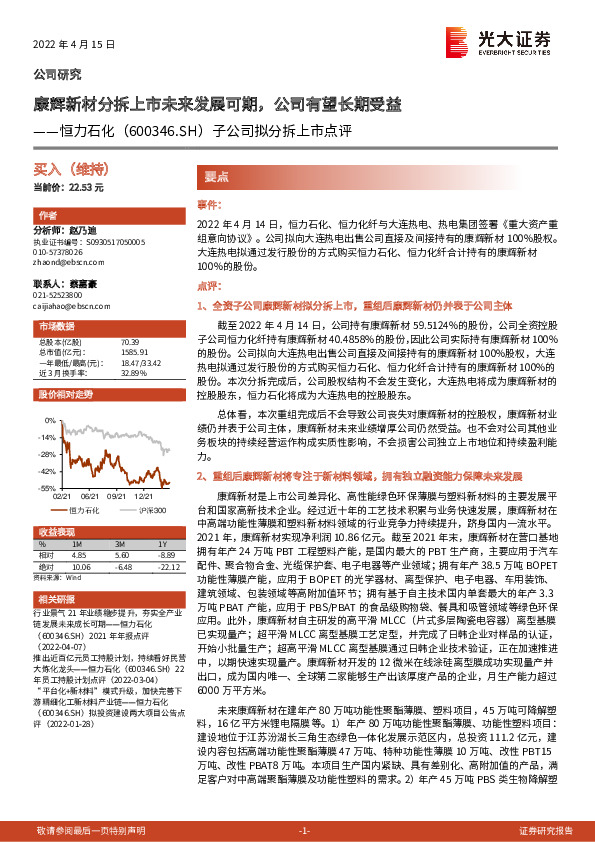 子公司拟分拆上市点评：康辉新材分拆上市未来发展可期，公司有望长期受益