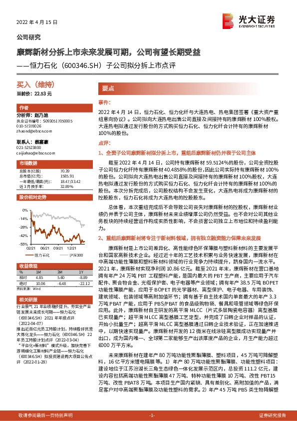 子公司拟分拆上市点评：康辉新材分拆上市未来发展可期，公司有望长期受益
