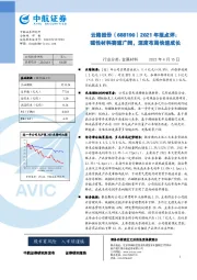 2021年报点评：磁性材料赛道广阔，深度布局快速成长