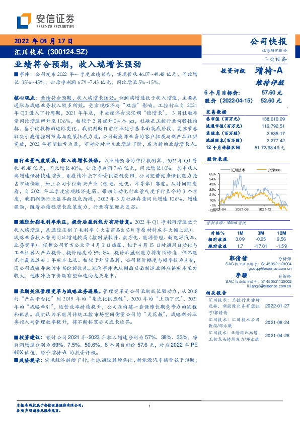 业绩符合预期，收入端增长强劲