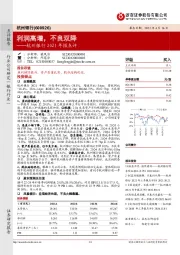 杭州银行2021年报点评：利润高增，不良双降