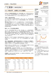 2021年报点评：业绩创上市以来最高