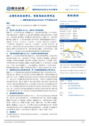 2021年年度报告点评:业绩实现快速增长,智能驾驶优势明显