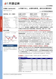 公司信息更新报告：公司稳中向上，业绩再创新高，看好未来蓄势待发