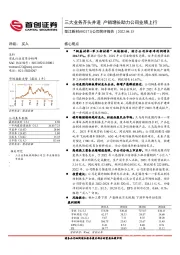 公司简评报告:三大业务齐头并进 产销增长助力公司业绩上行