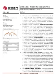 公司简评报告:业绩增长稳健,高端碳纤维研发及验证有序推进