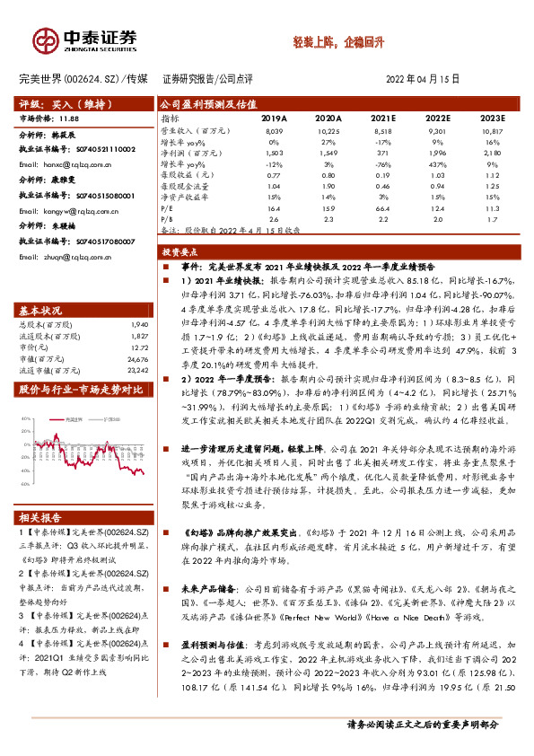 轻装上阵，企稳回升