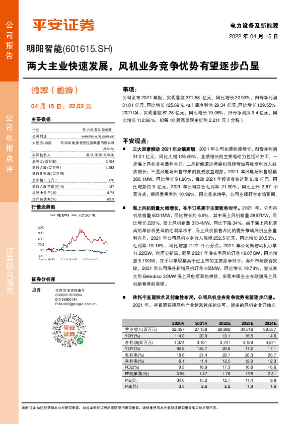 两大主业快速发展，风机业务竞争优势有望逐步凸显