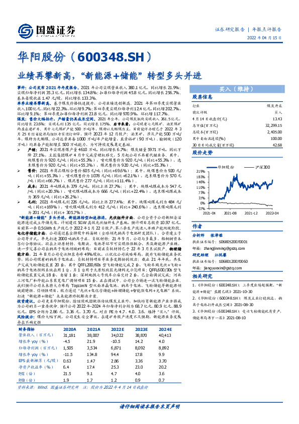 业绩再攀新高，“新能源+储能”转型多头并进