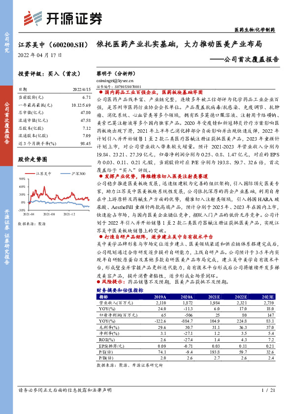 公司首次覆盖报告：依托医药产业扎实基础，大力推动医美产业布局
