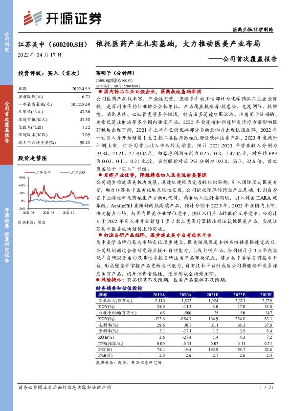 公司首次覆盖报告：依托医药产业扎实基础，大力推动医美产业布局