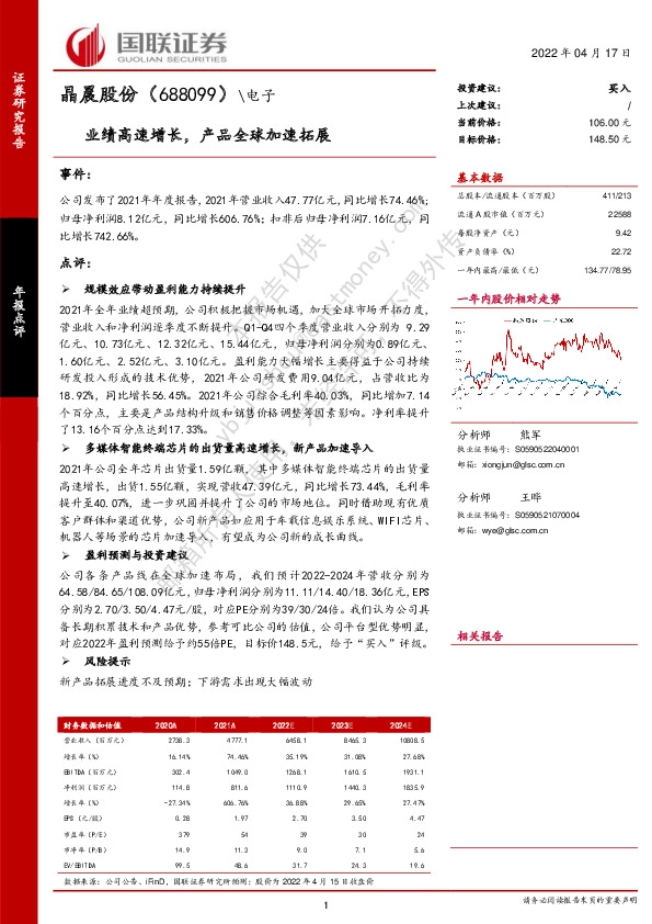 业绩高速增长，产品全球加速拓展