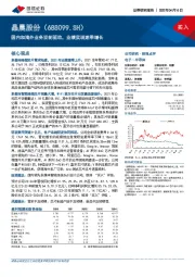 国内和海外业务双轮驱动，业绩实现逐季增长