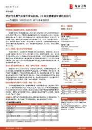 2021年年报点评:受益行业景气及海外市场拓展,22年业绩增速有望明显回升