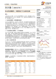 各业务进展顺利，有望受益于行业信创加速