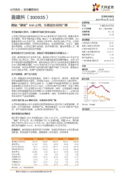 稀缺“硬核”BIM公司,长期成长空间广阔