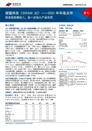2021年年报点评:研发保持高投入,进一步加大产品布局