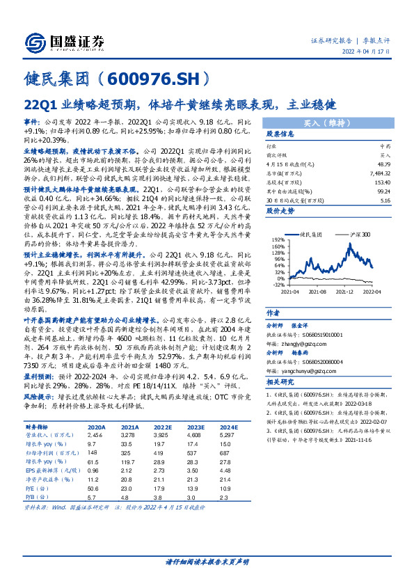 22Q1业绩略超预期，体培牛黄继续亮眼表现，主业稳健