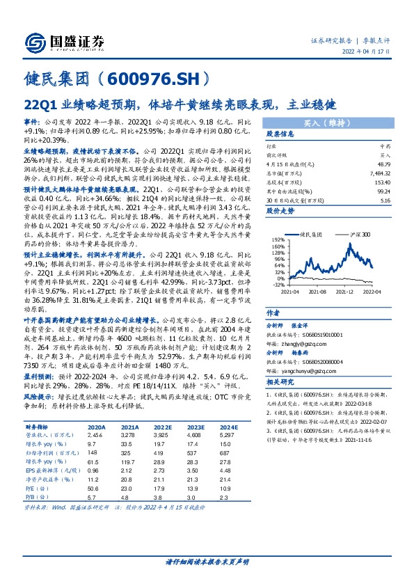 22Q1业绩略超预期，体培牛黄继续亮眼表现，主业稳健