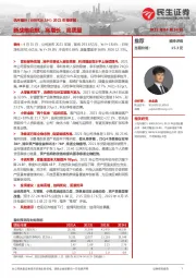2021年报详解：新战略启航，高增长，高质量