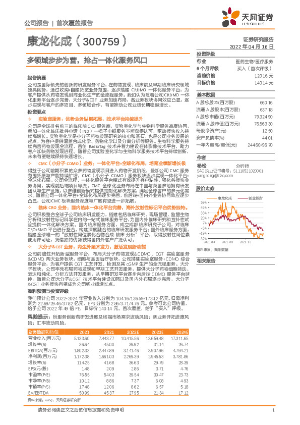 多领域步步为营，抢占一体化服务风口