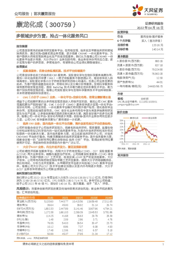 多领域步步为营，抢占一体化服务风口