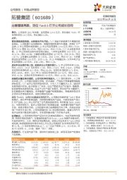 业绩增速亮眼,定位Tier0.5打开公司成长空间
