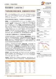 产销两旺营收利润双创新高,多磨显坚劲花开更有时