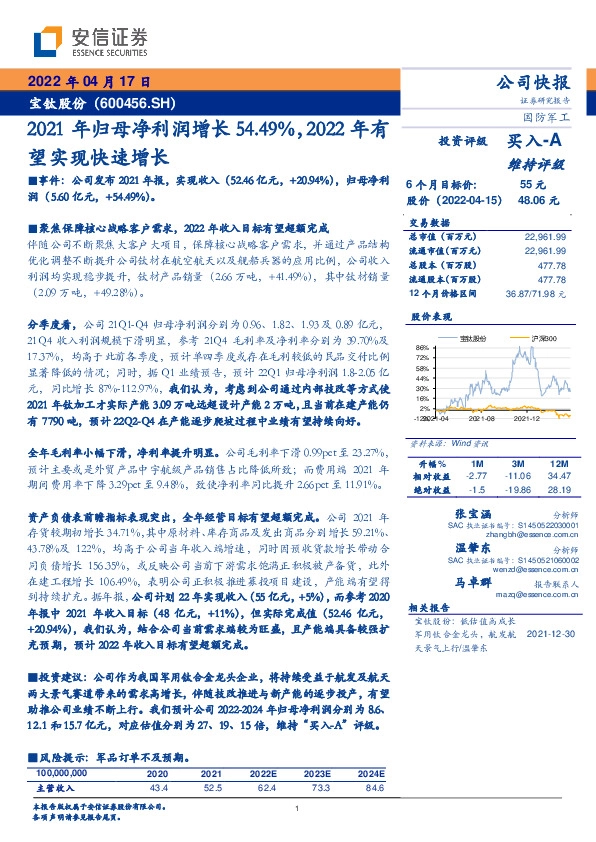2021年归母净利润增长54.49%，2022年有望实现快速增长