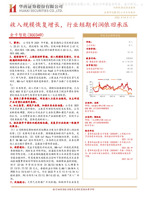 收入规模恢复增长，行业短期利润依旧承压