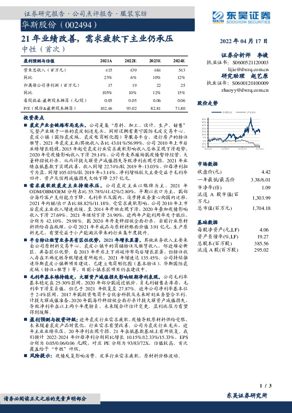21年业绩改善，需求疲软下主业仍承压