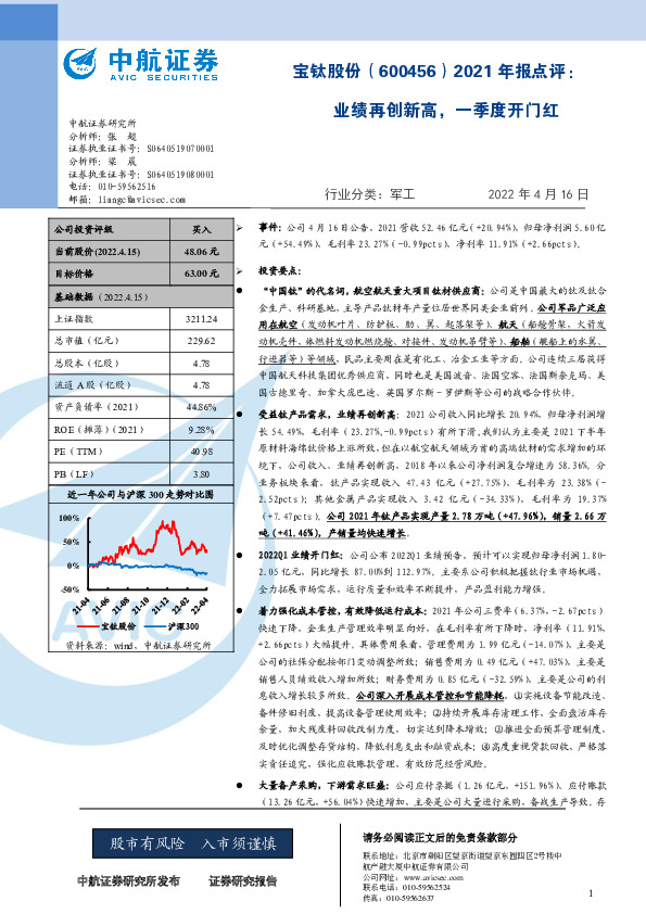 2021年报点评：业绩再创新高，一季度开门红