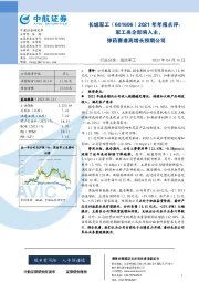 2021年年报点评：军工央企即将入主，弹药赛道高增长预期公司