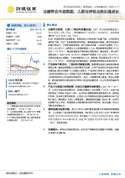 业绩符合市场预期，儿药与呼吸业务加速成长