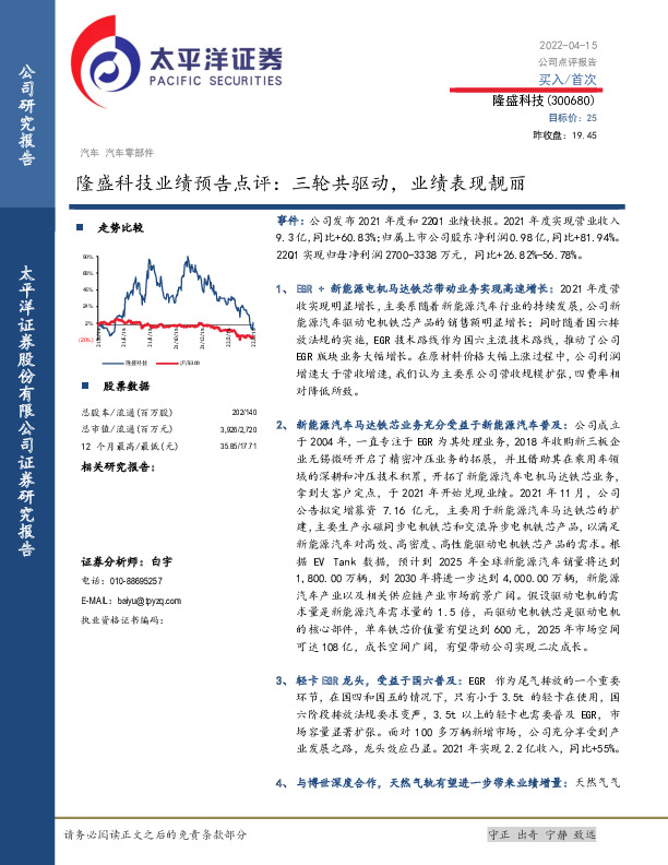 隆盛科技业绩预告点评：三轮共驱动，业绩表现靓丽