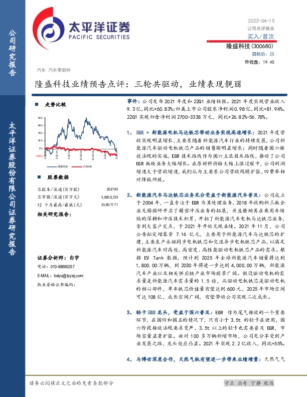 隆盛科技业绩预告点评：三轮共驱动，业绩表现靓丽